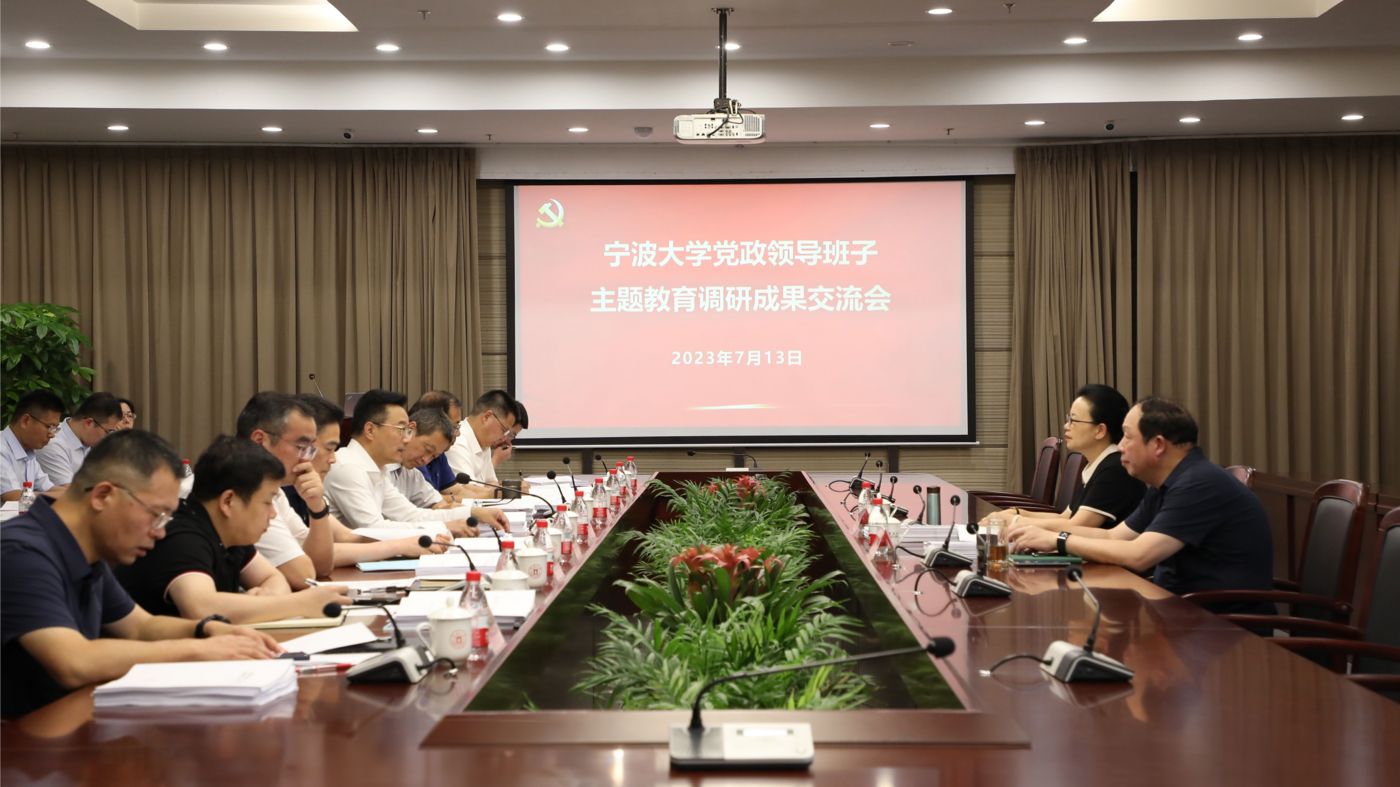 三十年磨一剑 宁波大学67361顶级游戏娱乐聚力建设“双一流”_fororder_1683770021666_645c4aa58908740001c5ce22